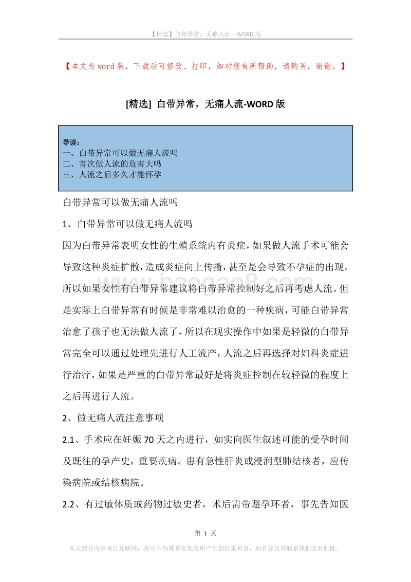 白带异常，无痛人流.docx_第1页