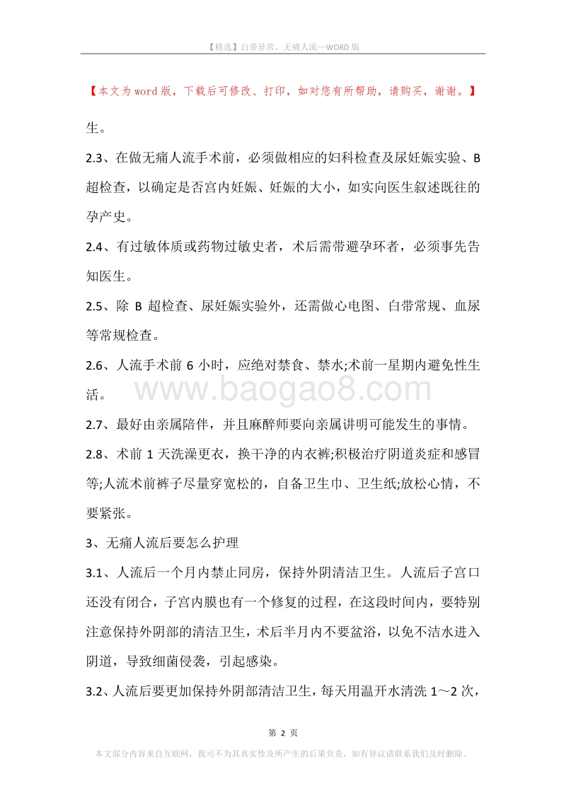 白带异常，无痛人流.docx_第2页