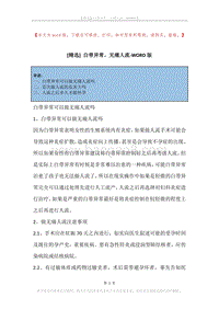白带异常，无痛人流.docx