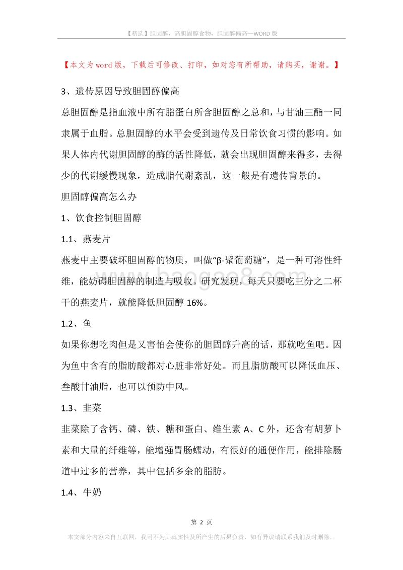 胆固醇，高胆固醇食物，胆固醇偏高.docx_第2页