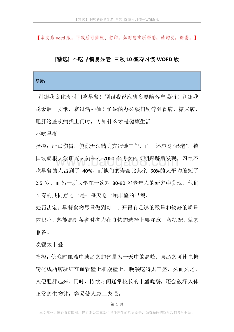 不吃早餐易显老白领10减寿习惯.docx_第1页