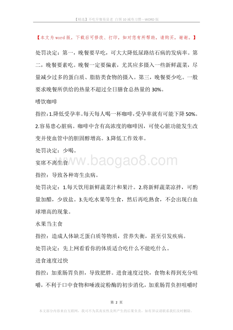 不吃早餐易显老白领10减寿习惯.docx_第2页