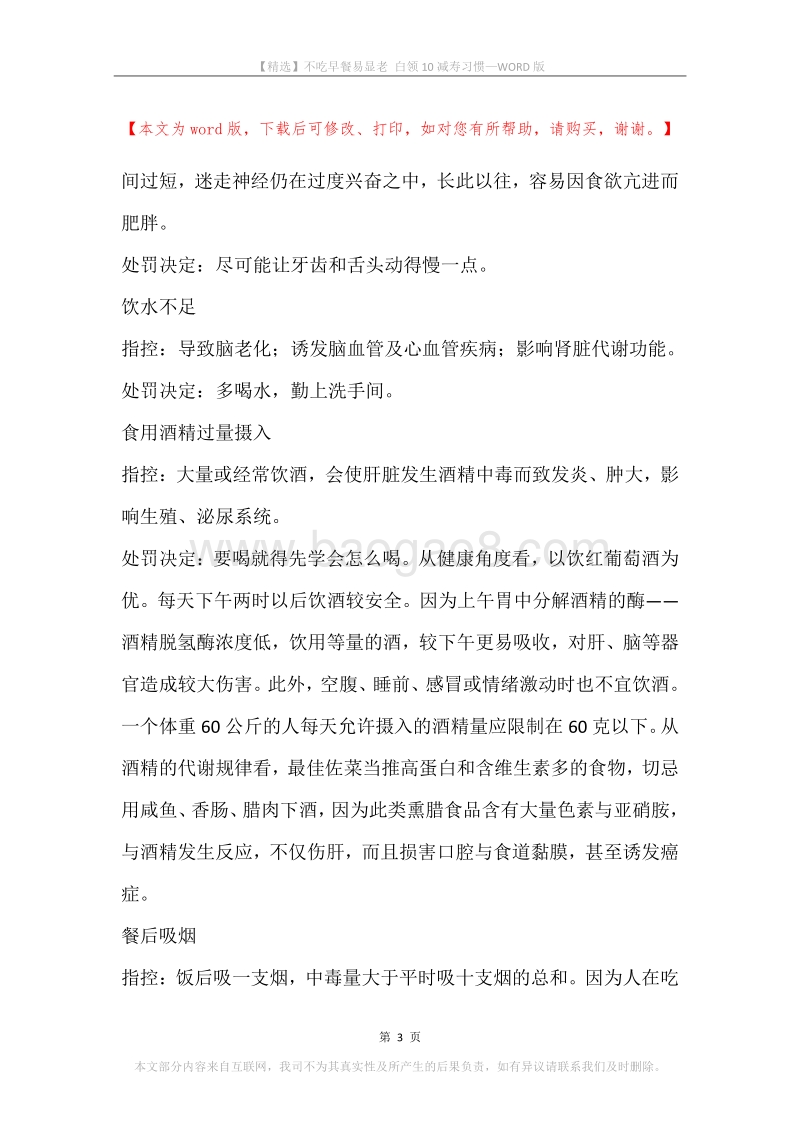 不吃早餐易显老白领10减寿习惯.docx_第3页