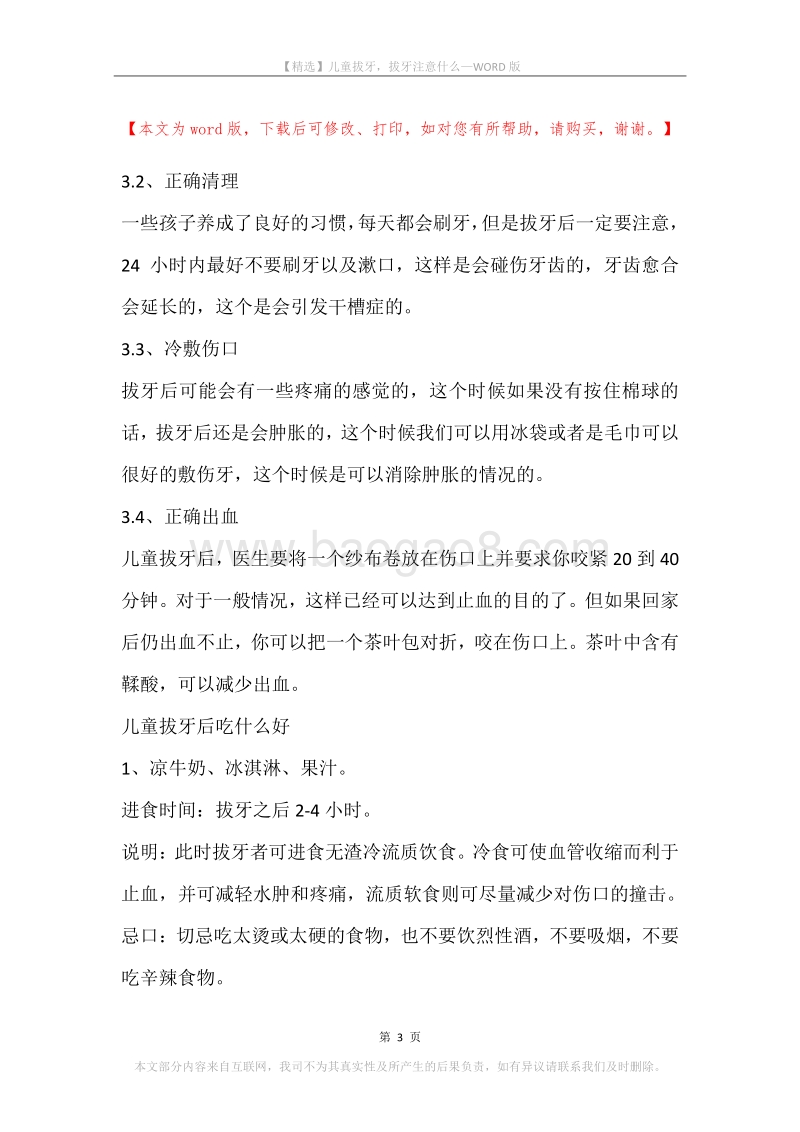 儿童拔牙，拔牙注意什么.docx_第3页