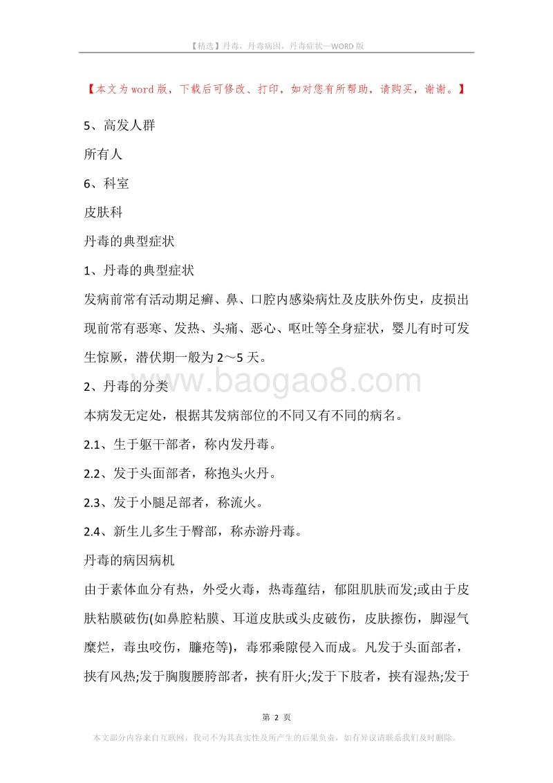丹毒，丹毒病因，丹毒症状.docx_第2页