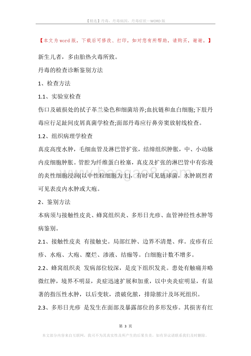 丹毒，丹毒病因，丹毒症状.docx_第3页