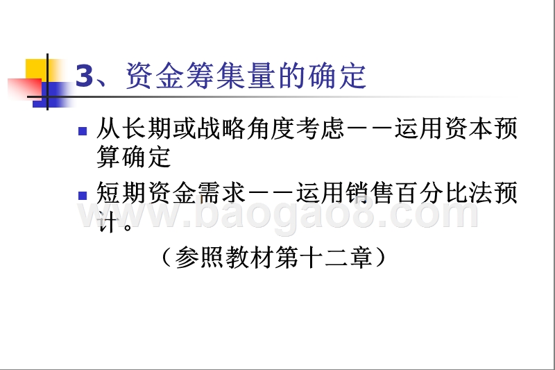 财务管理筹资渠道和筹资方式.ppt_第4页