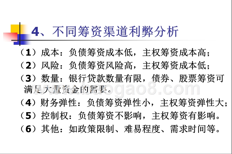 财务管理筹资渠道和筹资方式.ppt_第5页