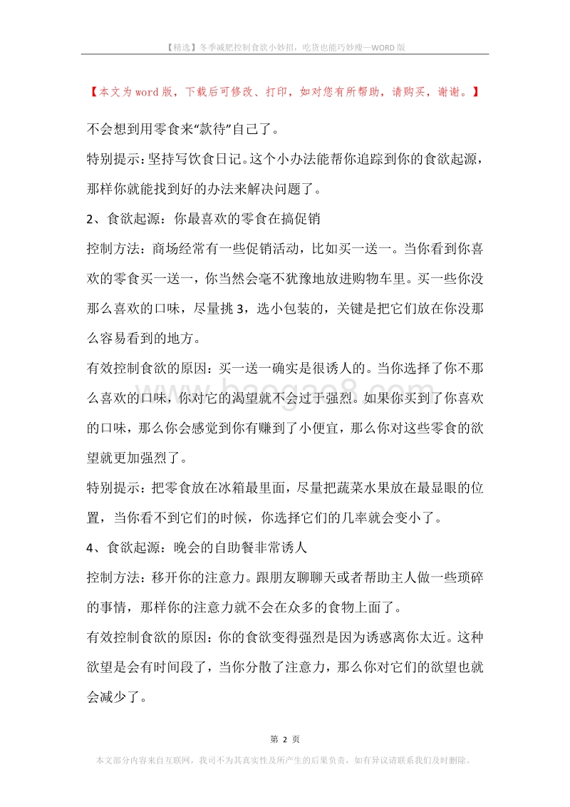 冬季减肥控制食欲小妙招，吃货也能巧妙瘦.docx_第2页