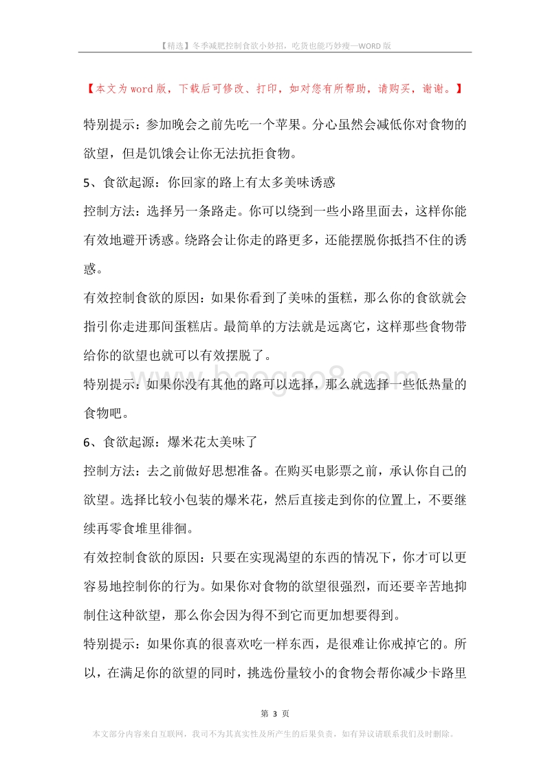 冬季减肥控制食欲小妙招，吃货也能巧妙瘦.docx_第3页