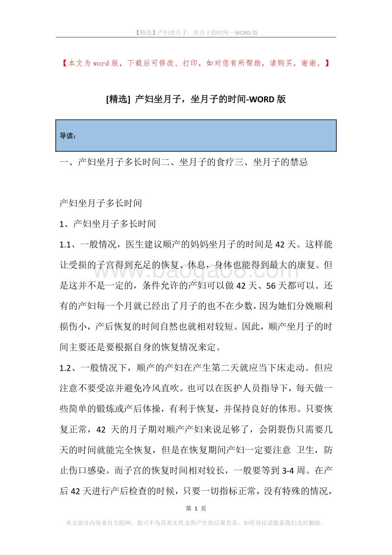 产妇坐月子，坐月子的时间.docx_第1页
