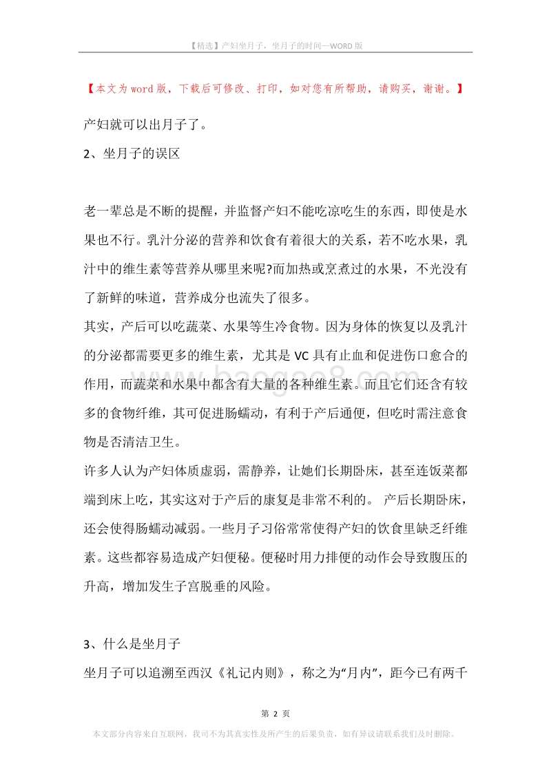 产妇坐月子，坐月子的时间.docx_第2页