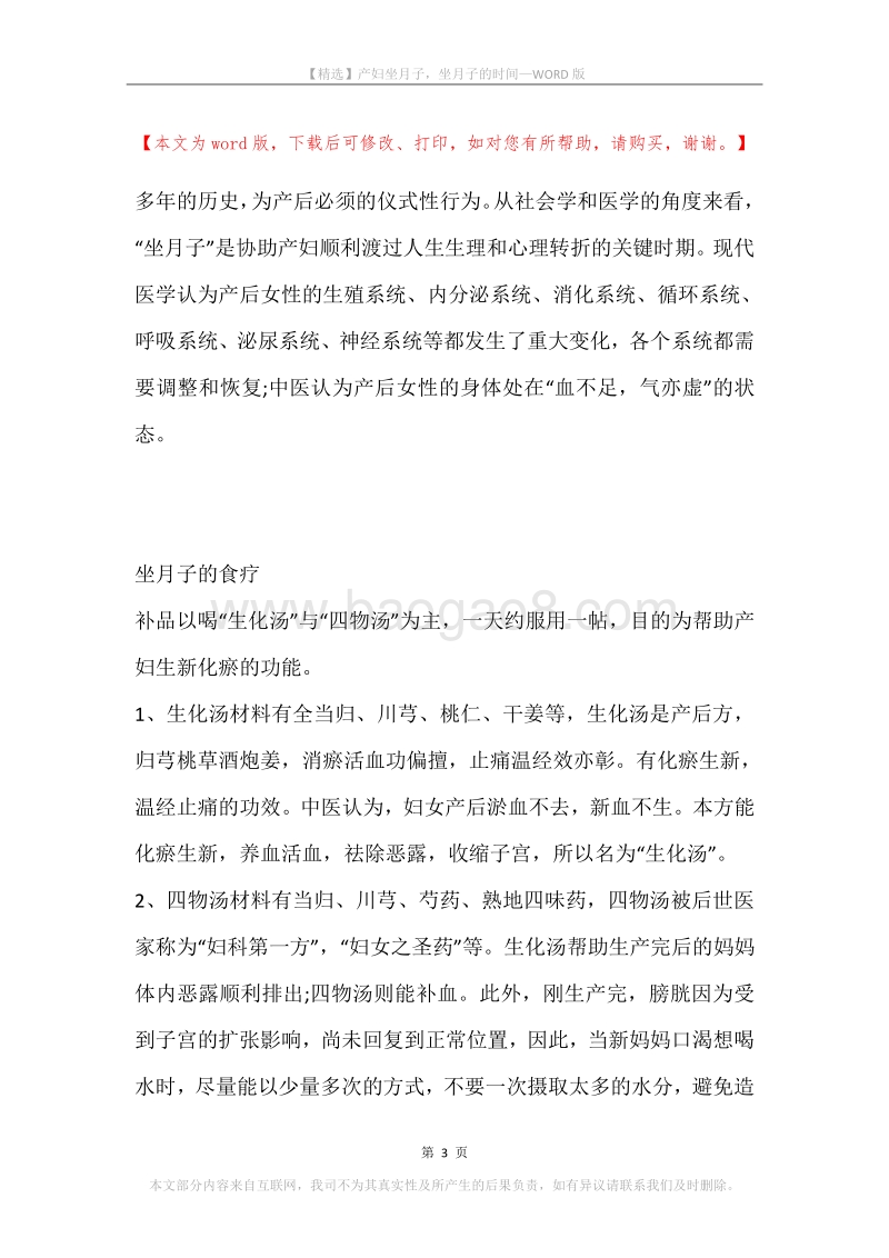 产妇坐月子，坐月子的时间.docx_第3页