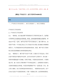 产妇坐月子，坐月子的时间.docx