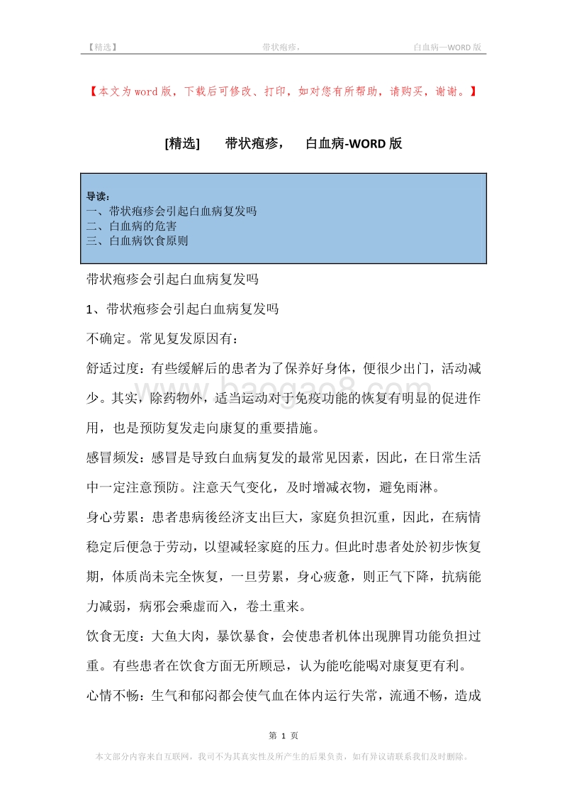 -带状疱疹，-白血病.docx_第1页