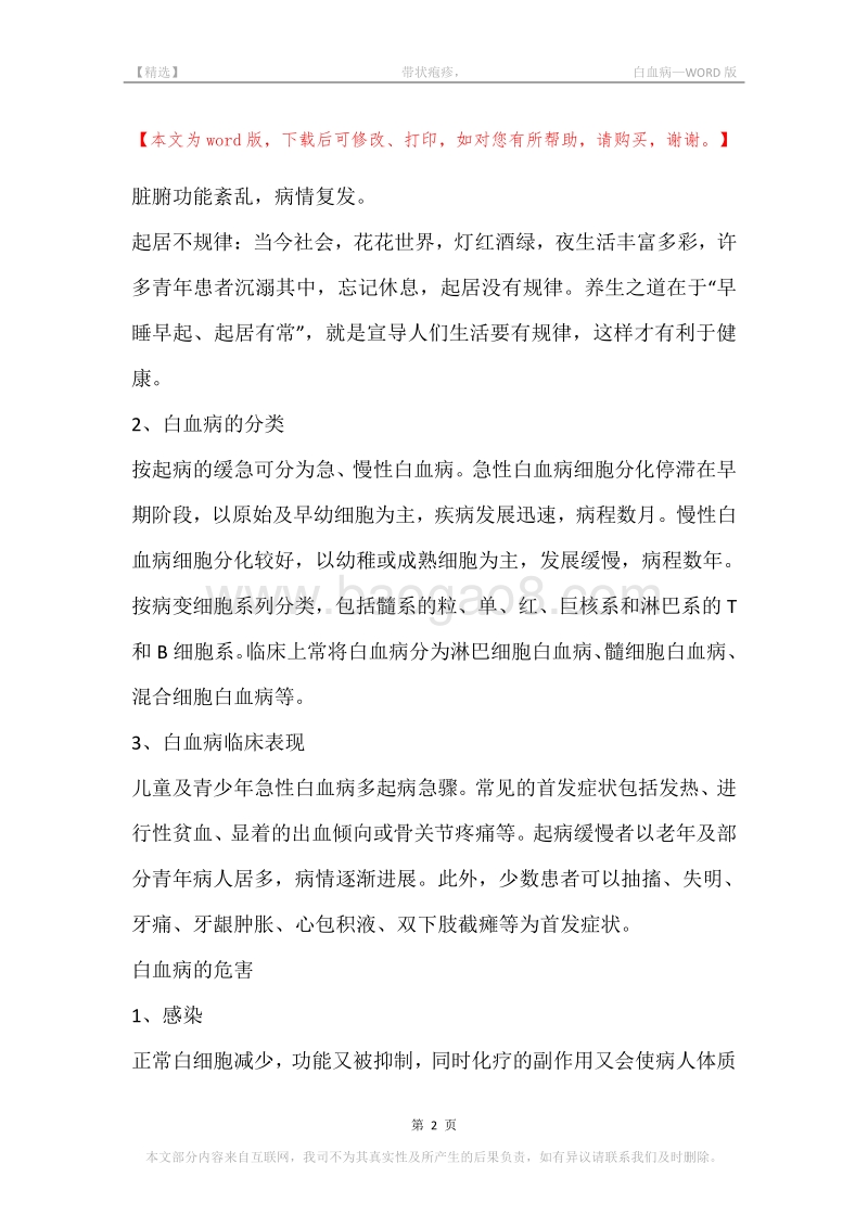 -带状疱疹，-白血病.docx_第2页