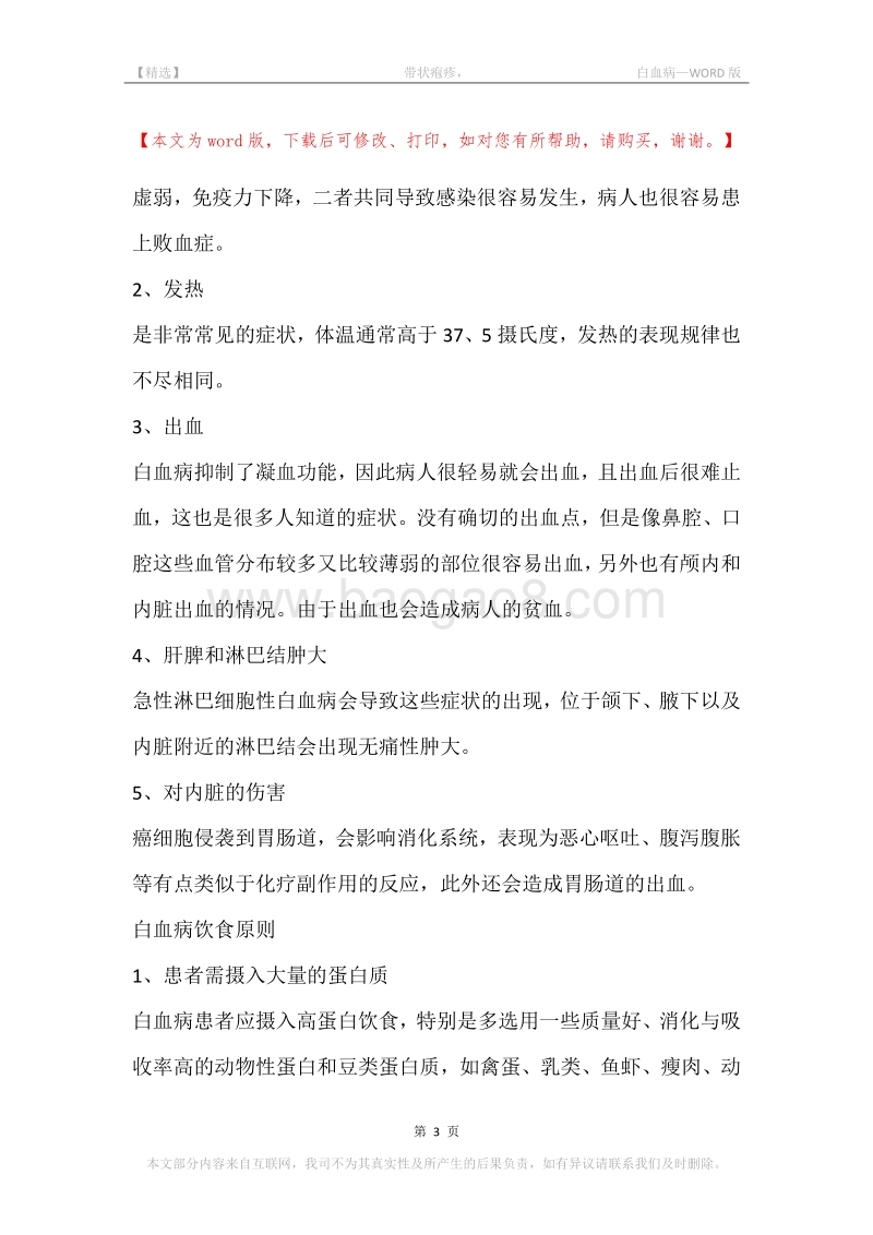 -带状疱疹，-白血病.docx_第3页