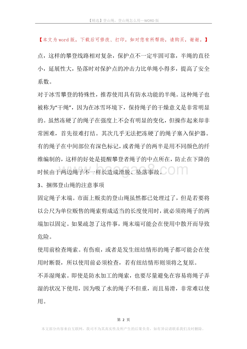 登山绳，登山绳怎么用.docx_第2页