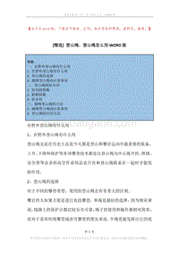 登山绳，登山绳怎么用.docx