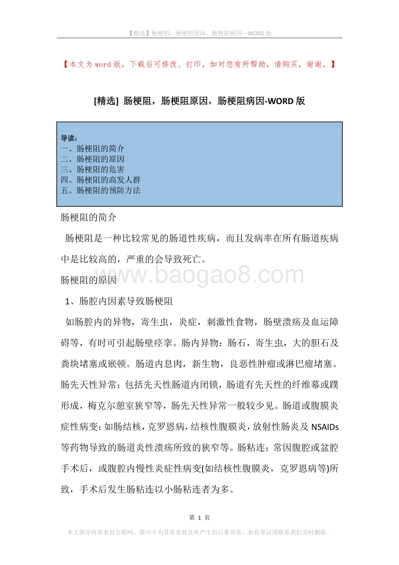 肠梗阻，肠梗阻原因，肠梗阻病因.docx_第1页