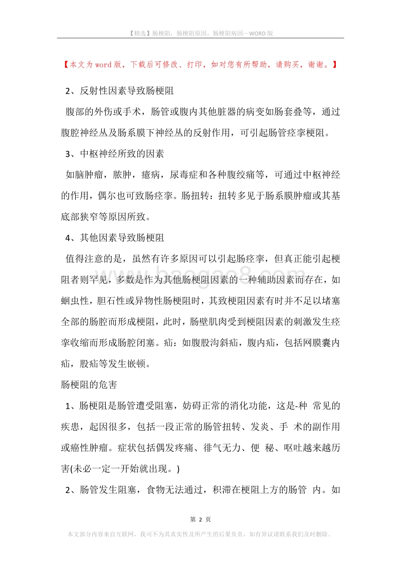 肠梗阻，肠梗阻原因，肠梗阻病因.docx_第2页