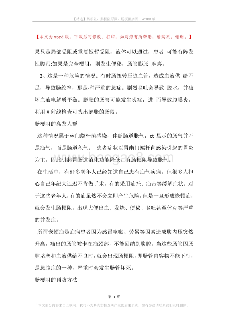 肠梗阻，肠梗阻原因，肠梗阻病因.docx_第3页