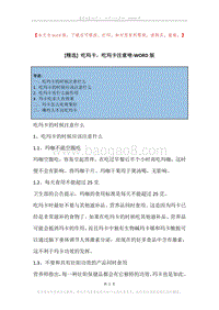 吃玛卡，吃玛卡注意啥.docx