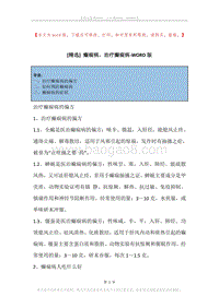 癫痫病，治疗癫痫病(2).docx