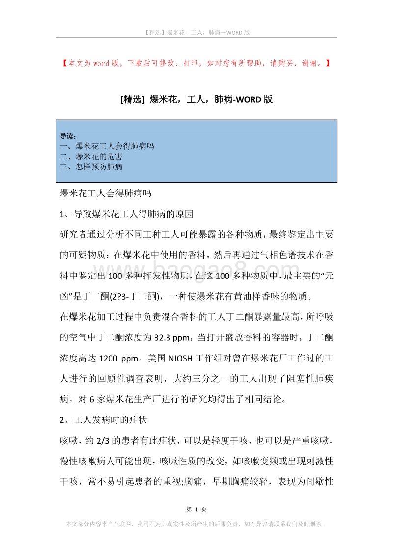 爆米花，工人，肺病.docx_第1页