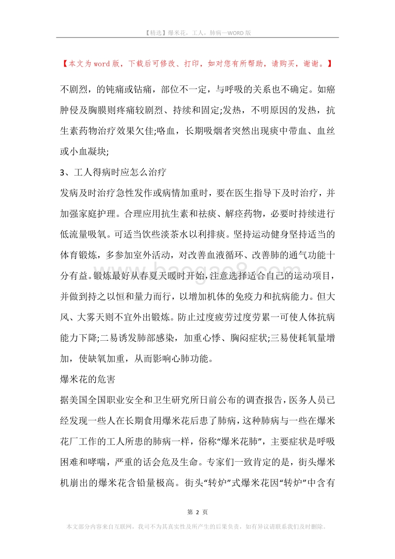 爆米花，工人，肺病.docx_第2页