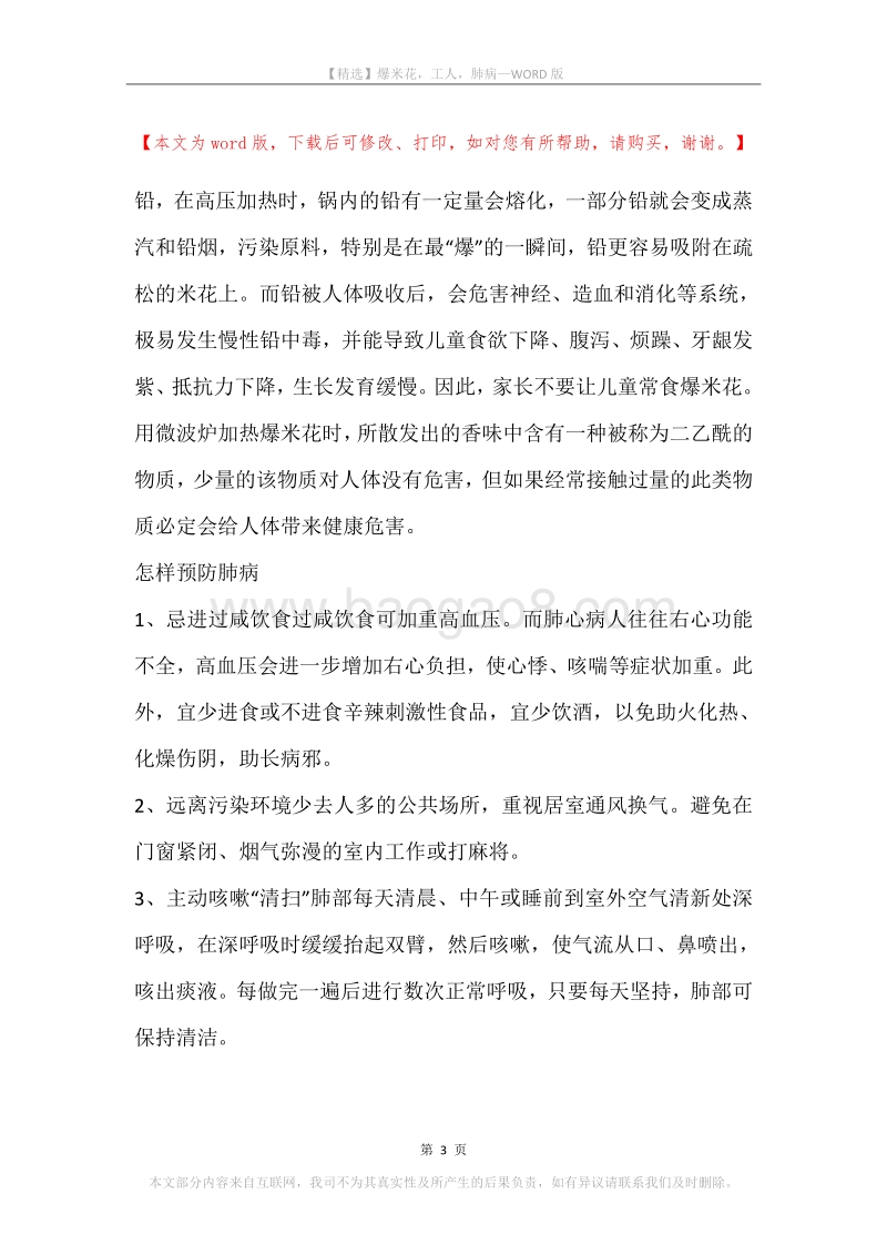 爆米花，工人，肺病.docx_第3页