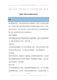 改善毛孔堵塞.docx