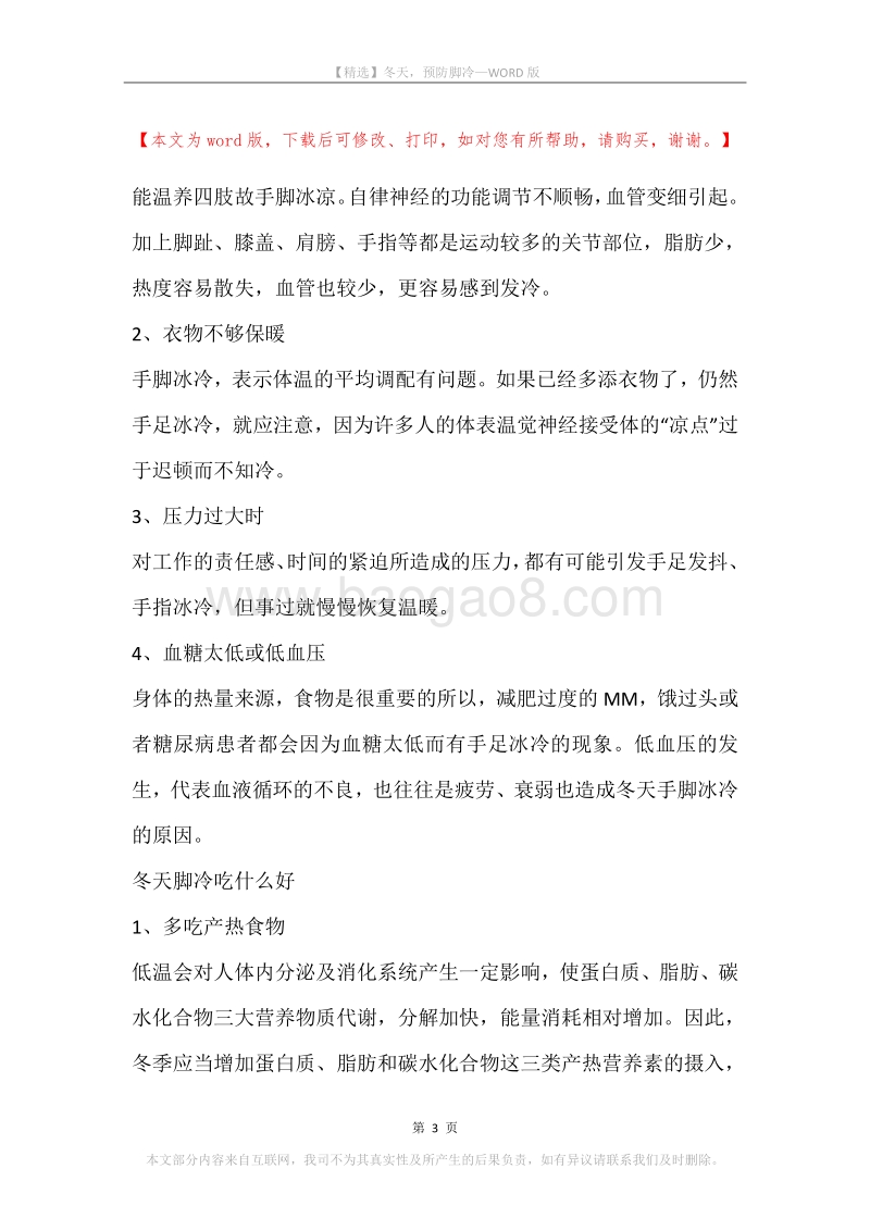 冬天，预防脚冷.docx_第3页