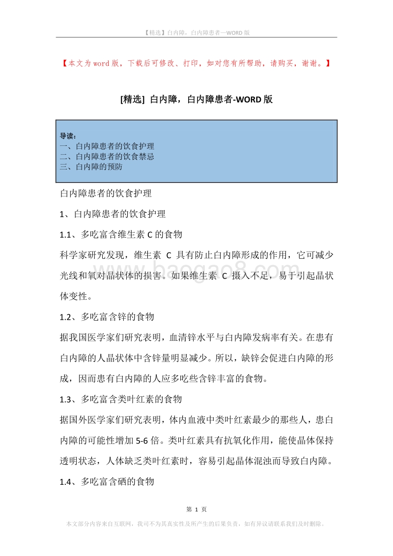 白内障，白内障患者.docx_第1页