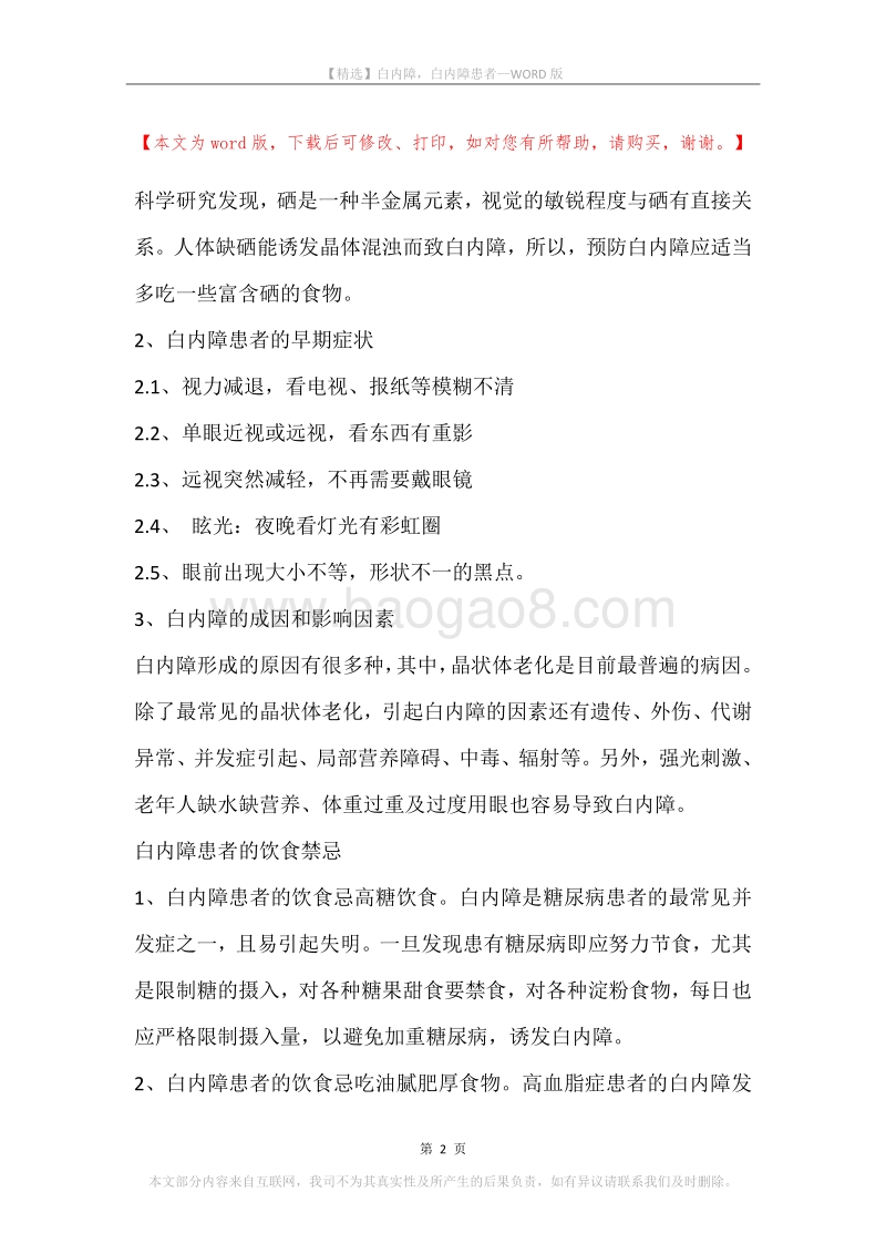 白内障，白内障患者.docx_第2页