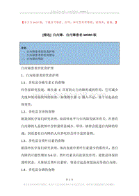 白内障，白内障患者.docx
