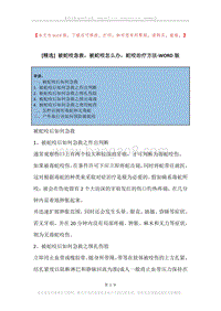 被蛇咬急救，被蛇咬怎么办，蛇咬治疗方法.docx