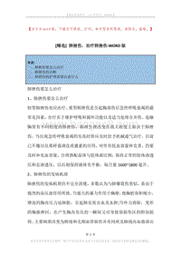 肺挫伤，治疗肺挫伤.docx