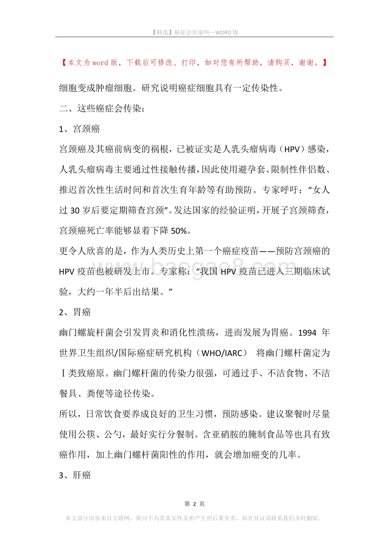 癌症会传染吗.docx_第2页