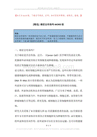 癌症会传染吗.docx