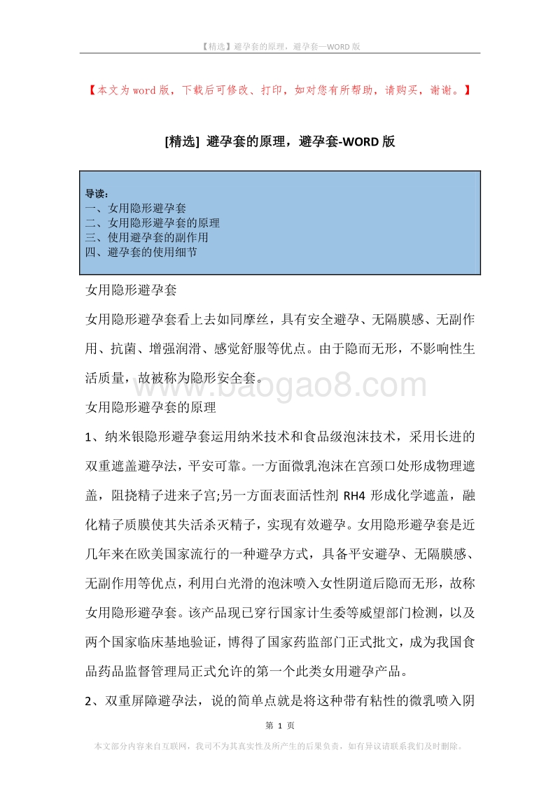避孕套的原理，避孕套.docx_第1页