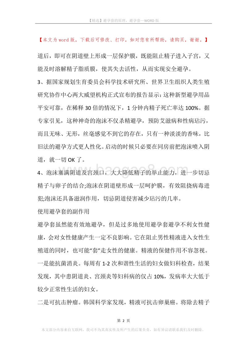 避孕套的原理，避孕套.docx_第2页