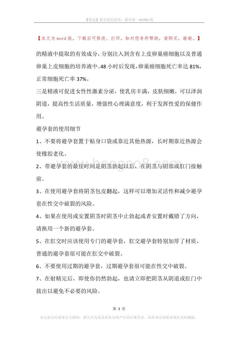 避孕套的原理，避孕套.docx_第3页