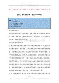 避孕套的原理，避孕套.docx