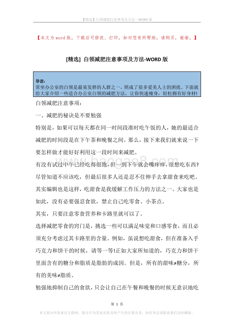 白领减肥注意事项及方法.docx_第1页