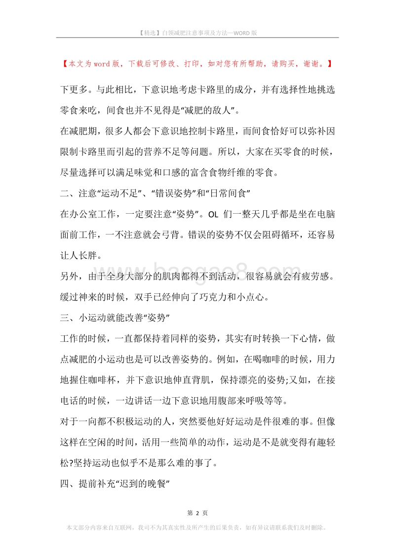 白领减肥注意事项及方法.docx_第2页