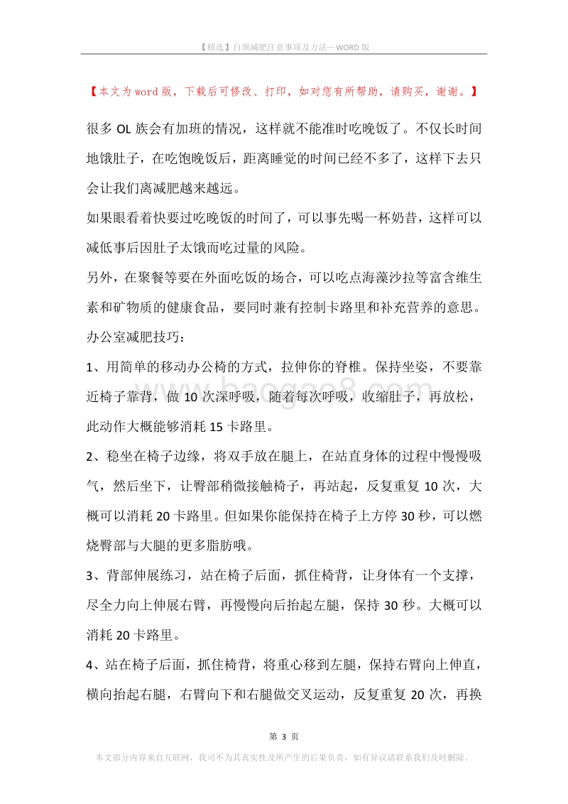 白领减肥注意事项及方法.docx_第3页