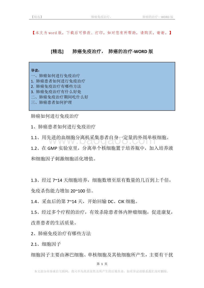 -肺癌免疫治疗，-肺癌的治疗.docx_第1页