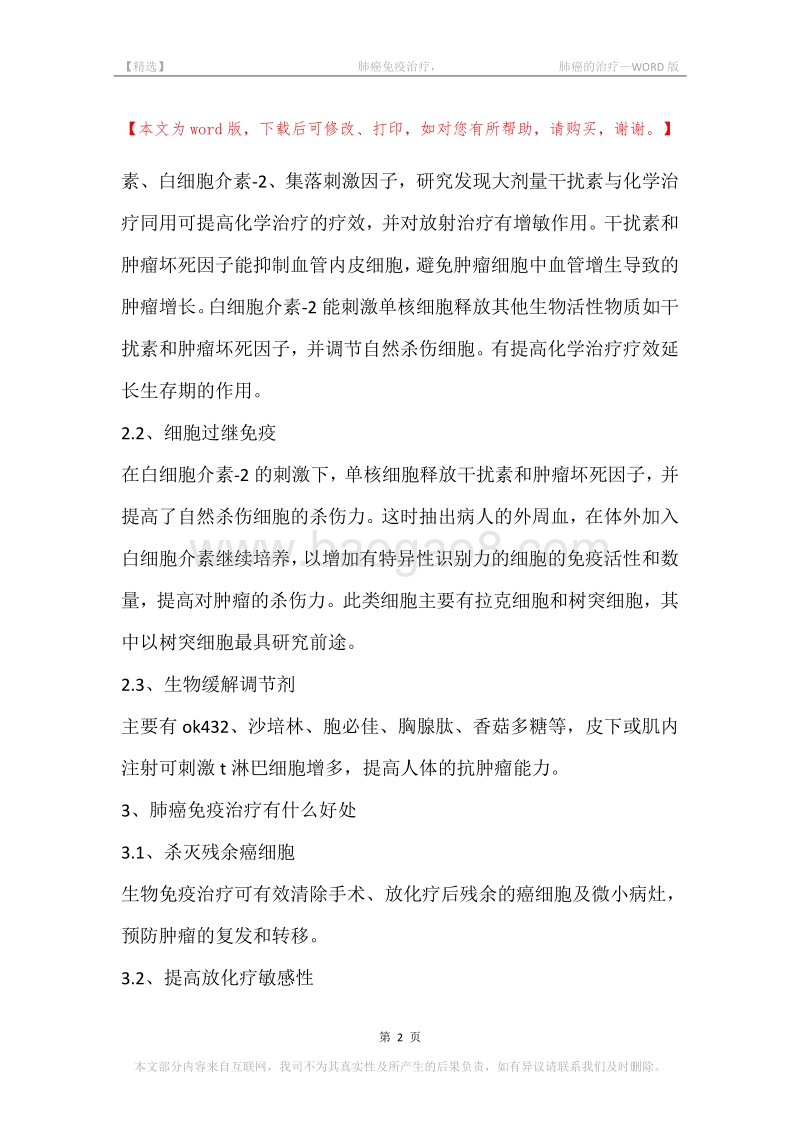 -肺癌免疫治疗，-肺癌的治疗.docx_第2页