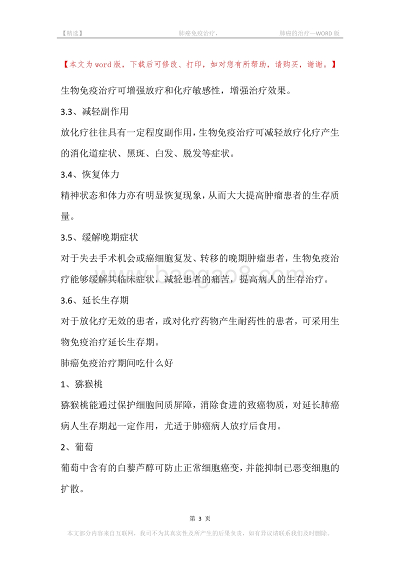 -肺癌免疫治疗，-肺癌的治疗.docx_第3页